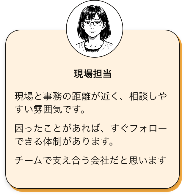 スタッフメッセージ