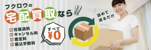 神戸市・西宮市のリサイクルショップふくろう | ２４時間OK！ 不用品回収・家具・業務用品・遺品整理